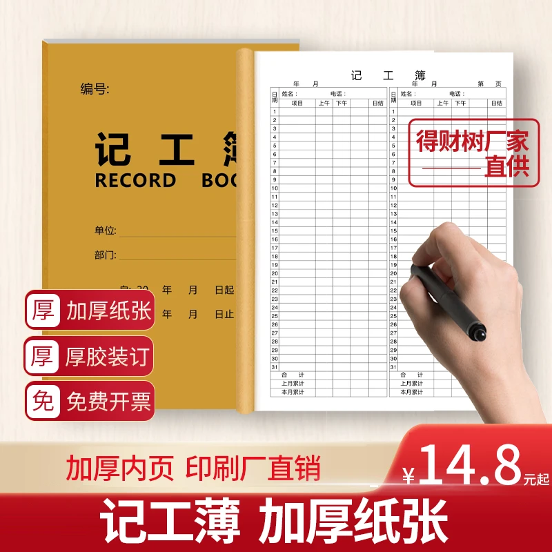 记工薄记工本记工时人工工地表格人事记工考勤表工资发放加厚版