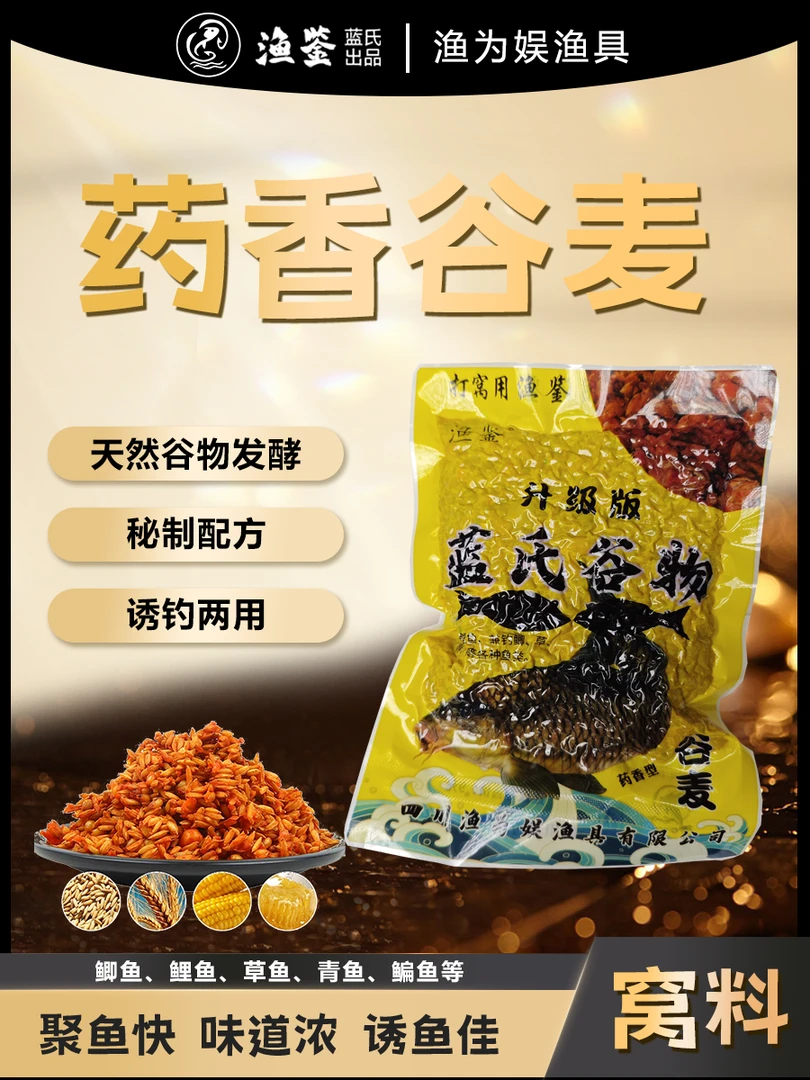 渔为娱蓝氏谷麦野钓户外打窝药香型谷麦钓鲫鱼窝饵料钓鱼钓饵垂钓