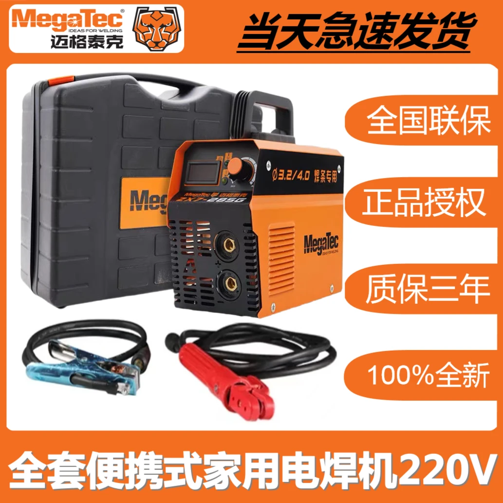 迈格泰克电焊机ZX7225G/285G家用手工电焊机220V迷你型套装便携式