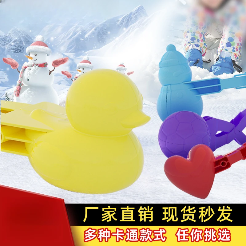 全套雪球夹玩雪工具户外小鸭子儿童夹神器雪夹厂家批发