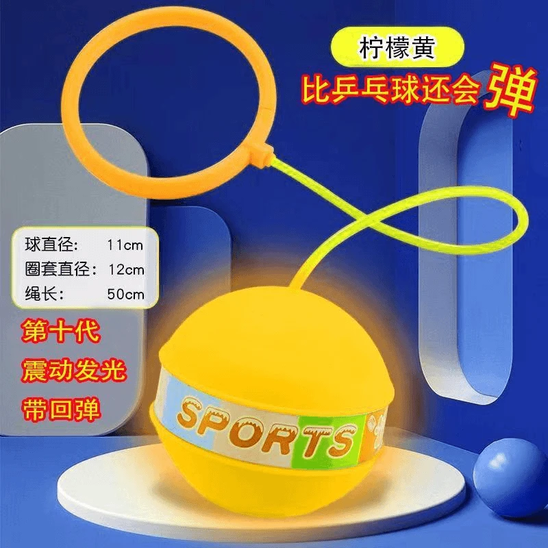 儿童发光跳跳球蹦蹦球脚环甩脚球小孩成人平衡感训练运动玩具