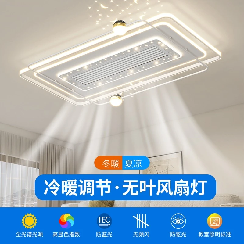 无叶风扇灯冬暖夏凉客厅风扇灯2025年新款全光谱家用简约大气超亮