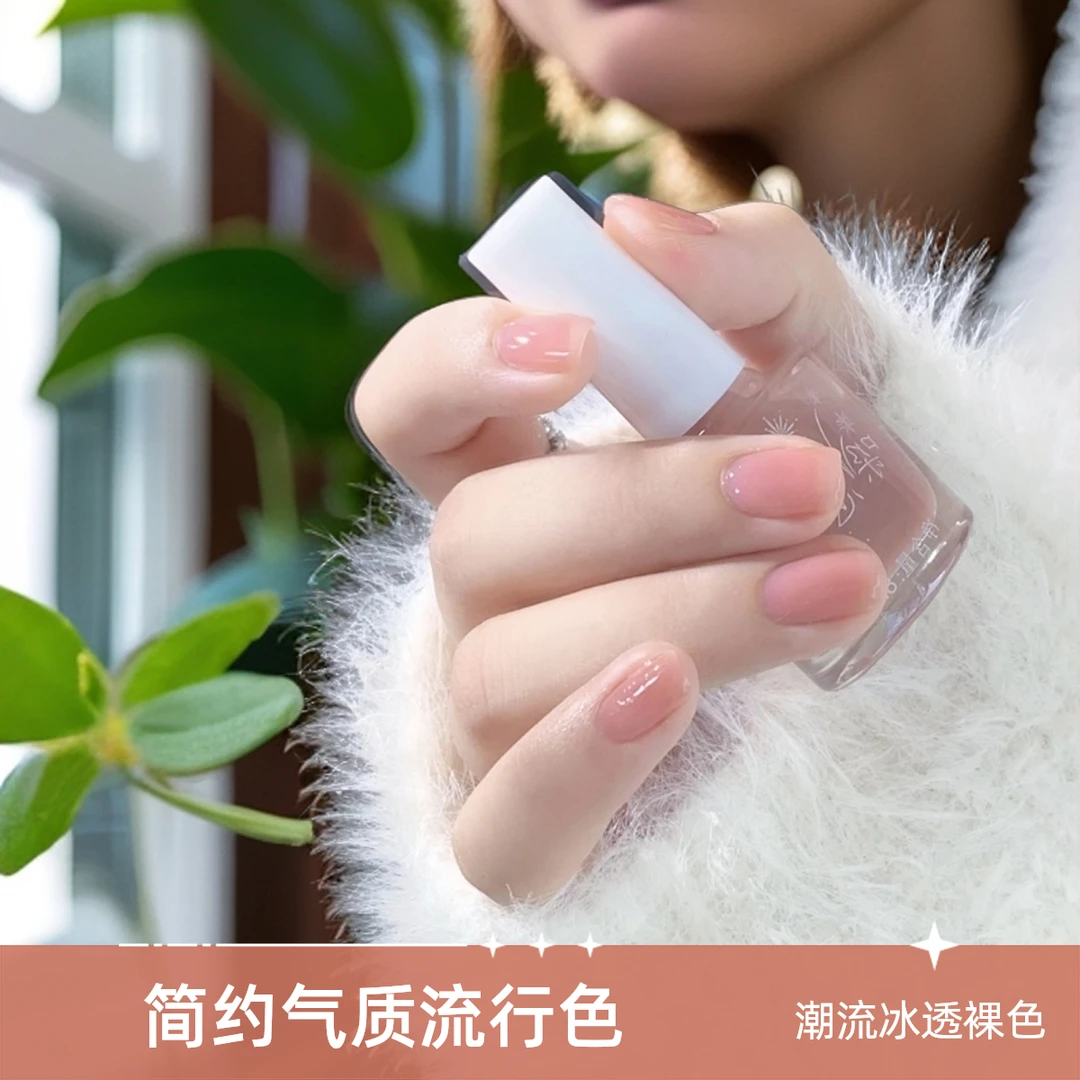 裸色指甲油免烤速干防水不掉色不可撕潮流冰透显白美甲专用流行色