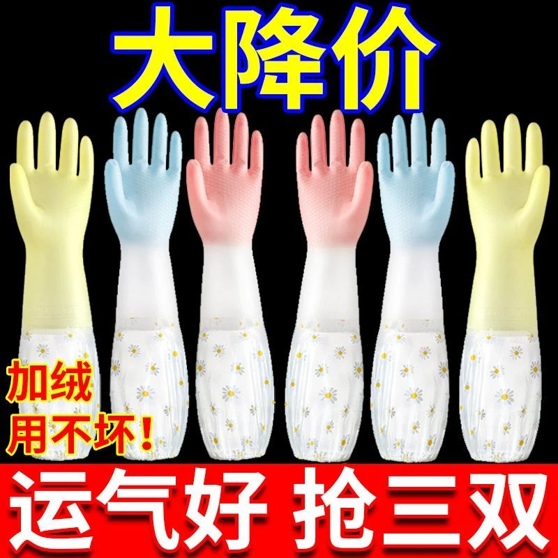 洗碗手套加绒冬天保暖劳保耐磨防水乳胶女洗衣服刷碗胶皮橡胶耐用