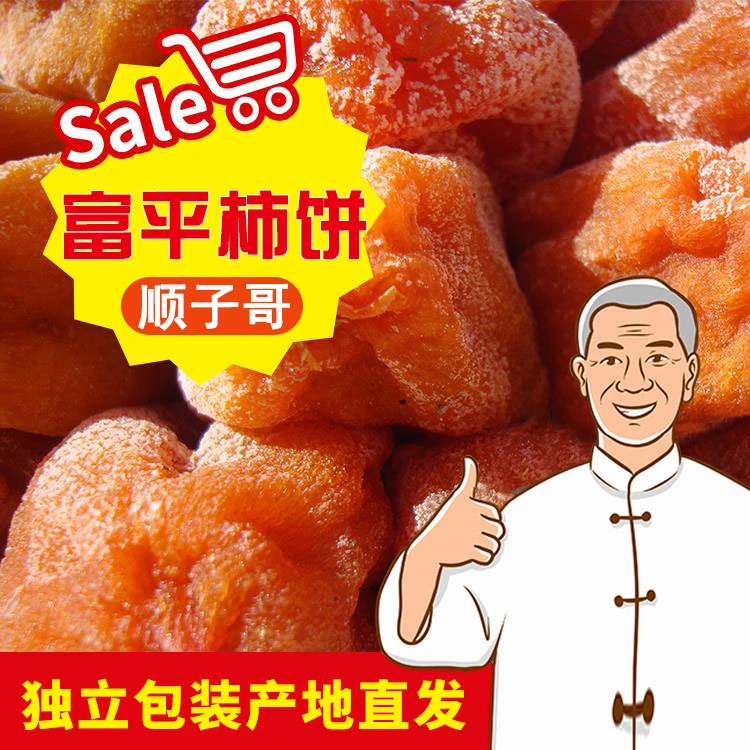 顺子哥富平柿饼正宗陕西特产独立包装流心软糯香甜吊霜柿子饼新鲜