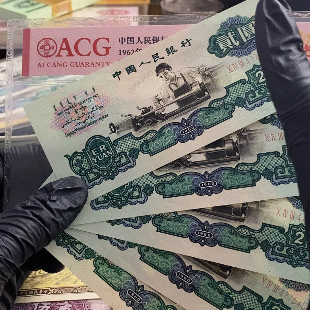 塑封包装 福利价格 冲名次价格 老纸币