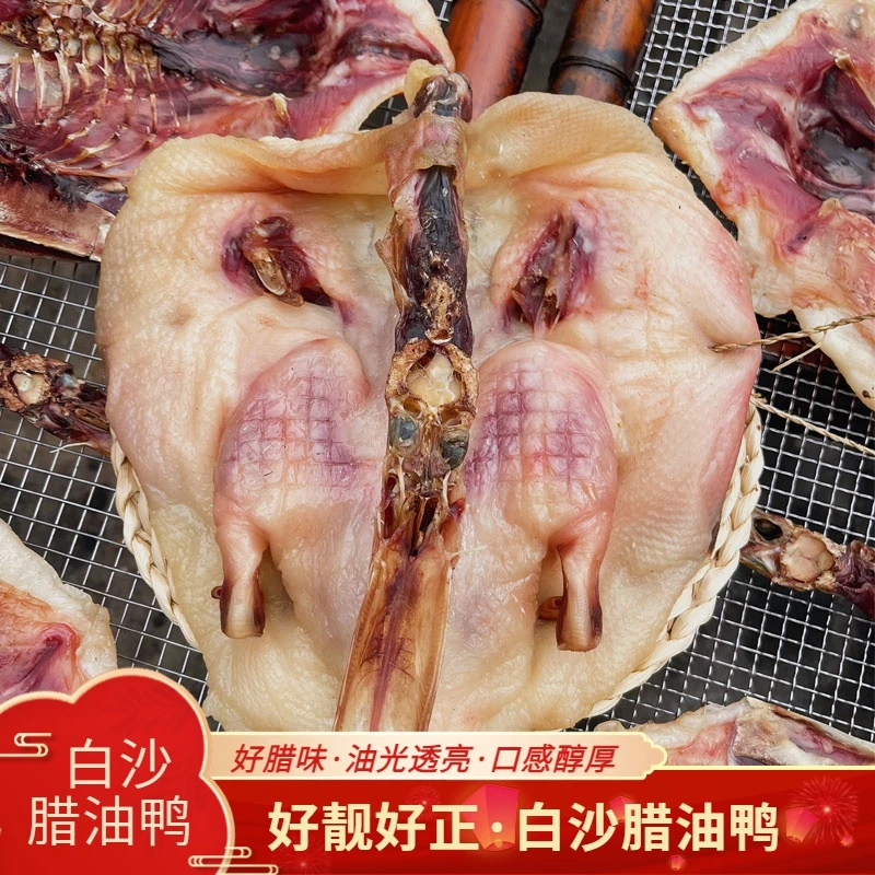 正宗东莞市虎门白沙腊味油鸭鸭东莞口感广香制作腊味虎门白沙特产