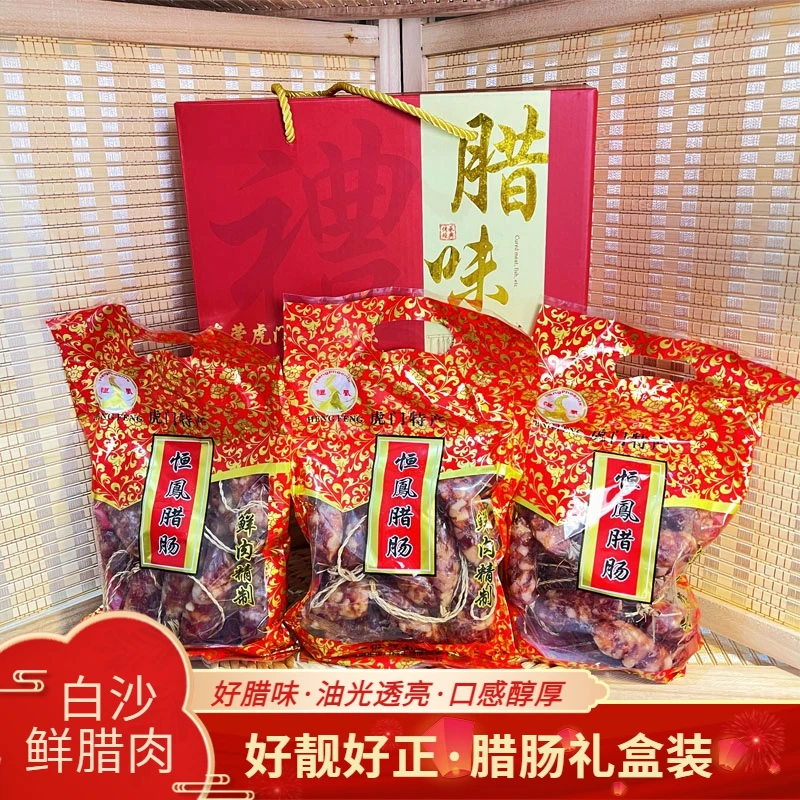 正宗东莞市虎门白沙腊味腊鸭东莞特产味道广式精制白沙特产礼盒装