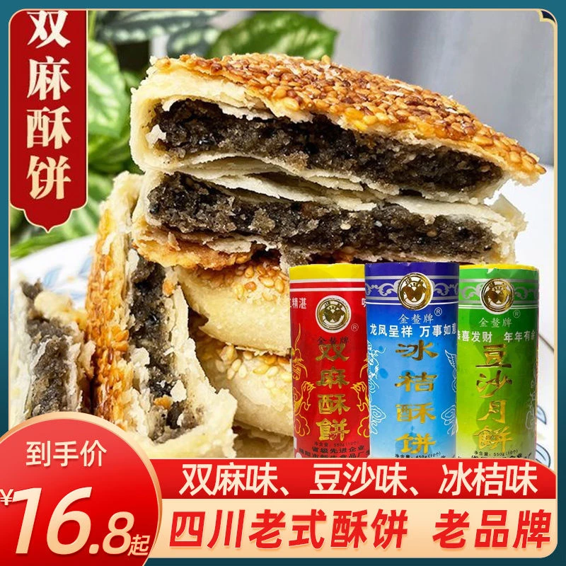 三台金鳌牌老式麻饼月饼中秋双麻酥饼传统手工新生月饼火腿豆沙