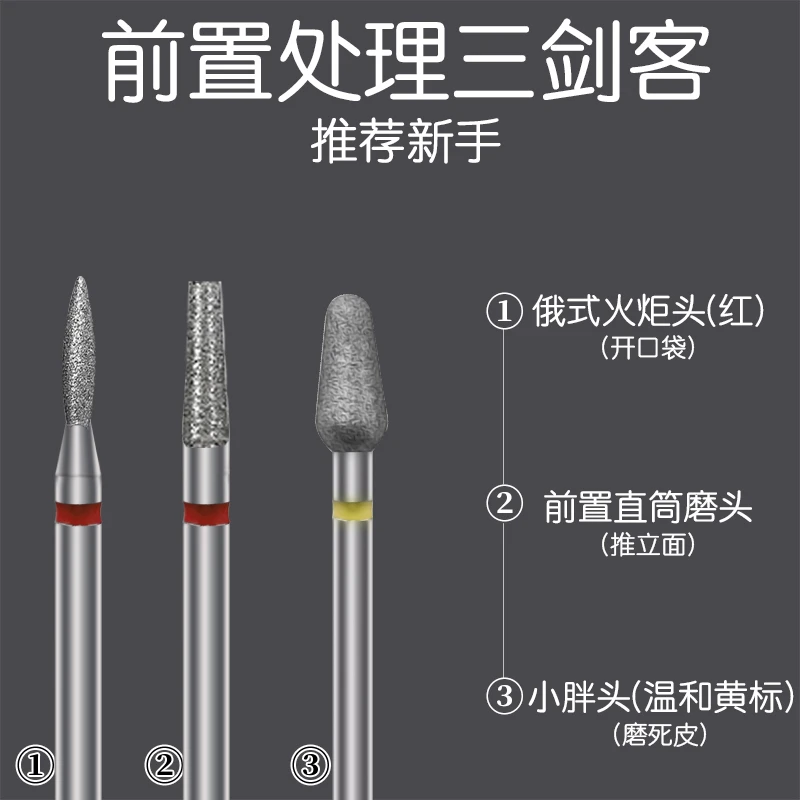 美甲前置处理磨头开口袋去甘皮甲沟立面死皮球形梭形金刚砂打磨头