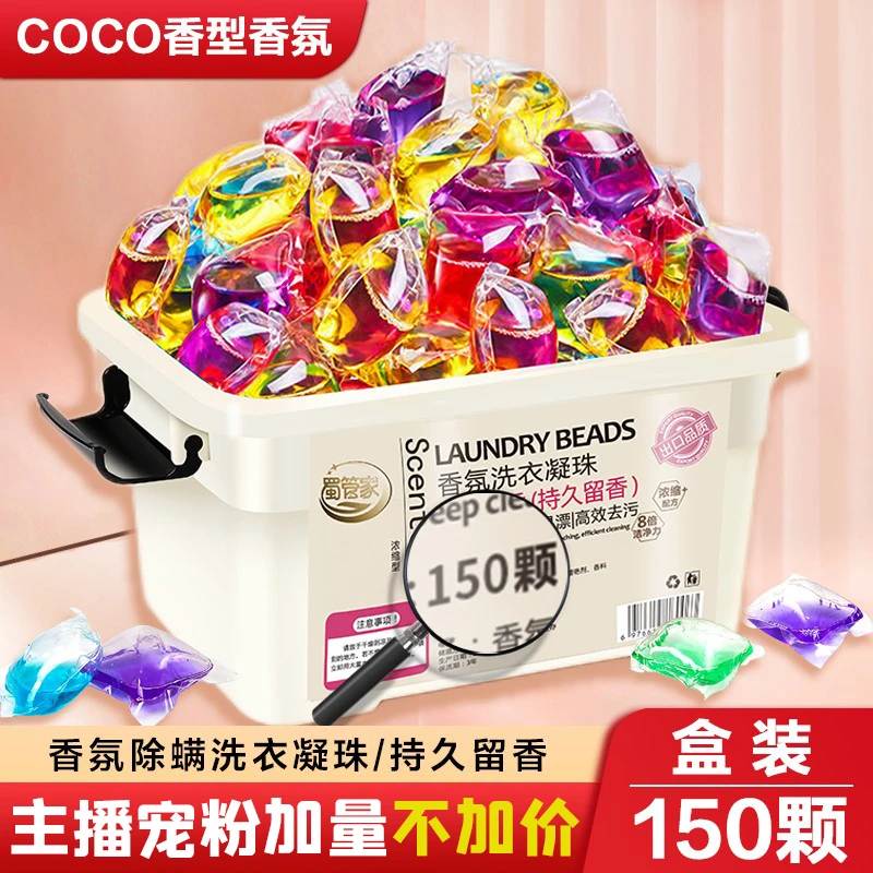 150颗盒装洗衣凝珠持久留香味水型家庭实惠装