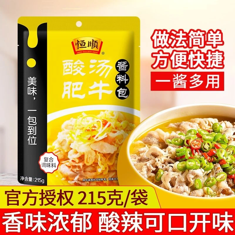 恒顺酸汤肥牛调料包215g家用酸汤鱼火锅专用酸辣金汤底料酱料理包