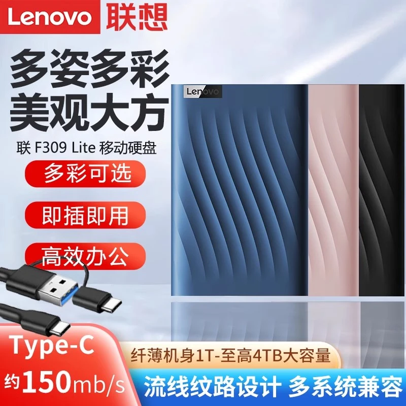 联想 移动硬盘F309纤薄高速便携外置大容量办公高效 电脑通用硬盘
