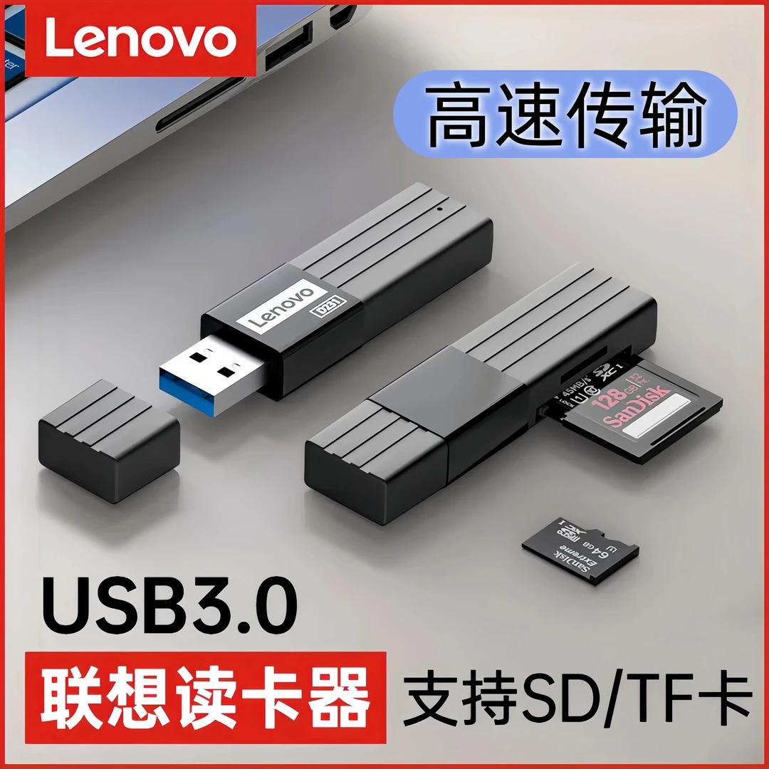 Lenovo/联想D231读卡器sd卡TF多功能usb3.0多合一转换器车载通用