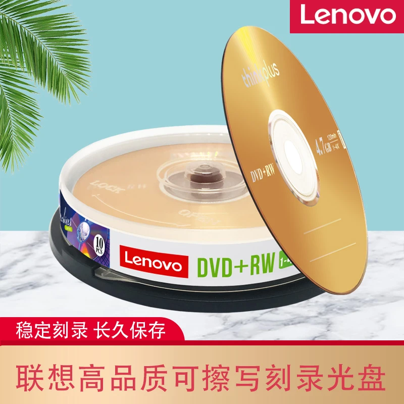 Lenovo/联想4X DVD-RW光盘4.7G可反复擦写档案存储10片空白盘刻录