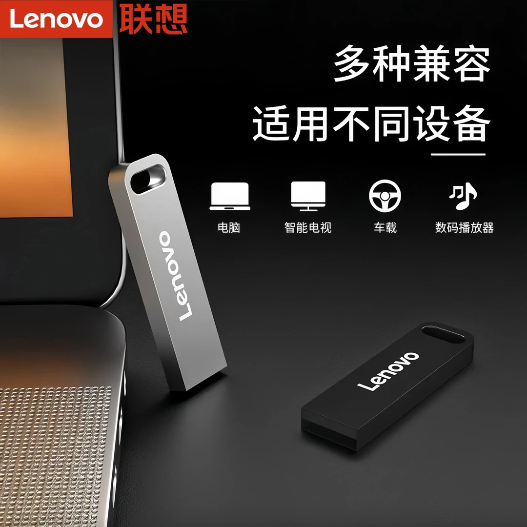 联想 金属u盘高速读取车载办公通用小巧便携闪存盘USB2.0/3.0迷你