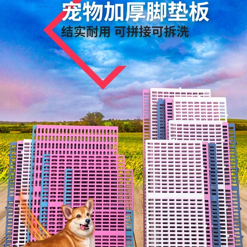 狗笼脚垫板塑料垫板狗狗脚垫宠物网格垫兔笼脚垫狗笼子垫板散热板