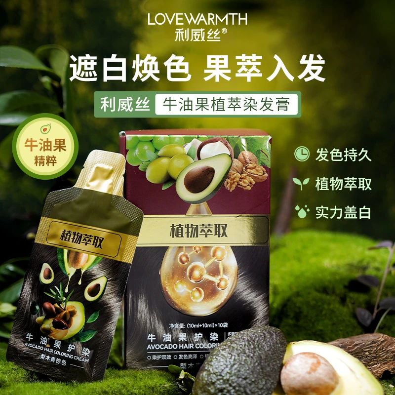 利威丝染发膏染立方鲜果植物精华牛油果护染遮盖白发