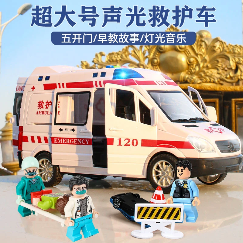 加大号120急救汽车儿童救护警车玩具惯性声光音乐可开门仿真模型