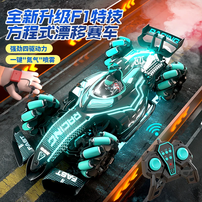 【直播专享】儿童手势感应F1喷雾遥控汽车四驱特技漂移高速玩具男孩