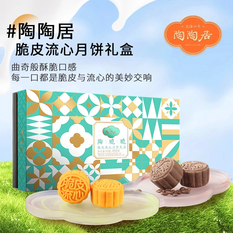 陶陶居脆皮流心月饼礼盒400g广州月饼酒家礼盒