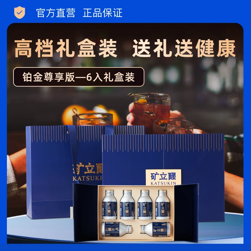 矿立醒畅饮电解质风味饮料礼盒装应酬常备270ml*6瓶/盒高端送礼