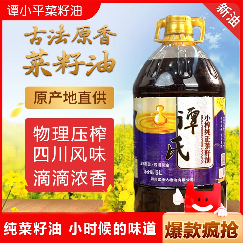 正宗四川小榨纯正菜籽油5L