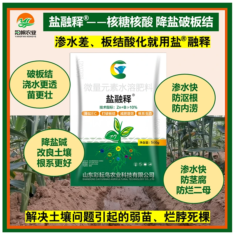 土壤活化剂破除土壤板结降低盐碱改良土壤 渗水快 防沤根 防内涝