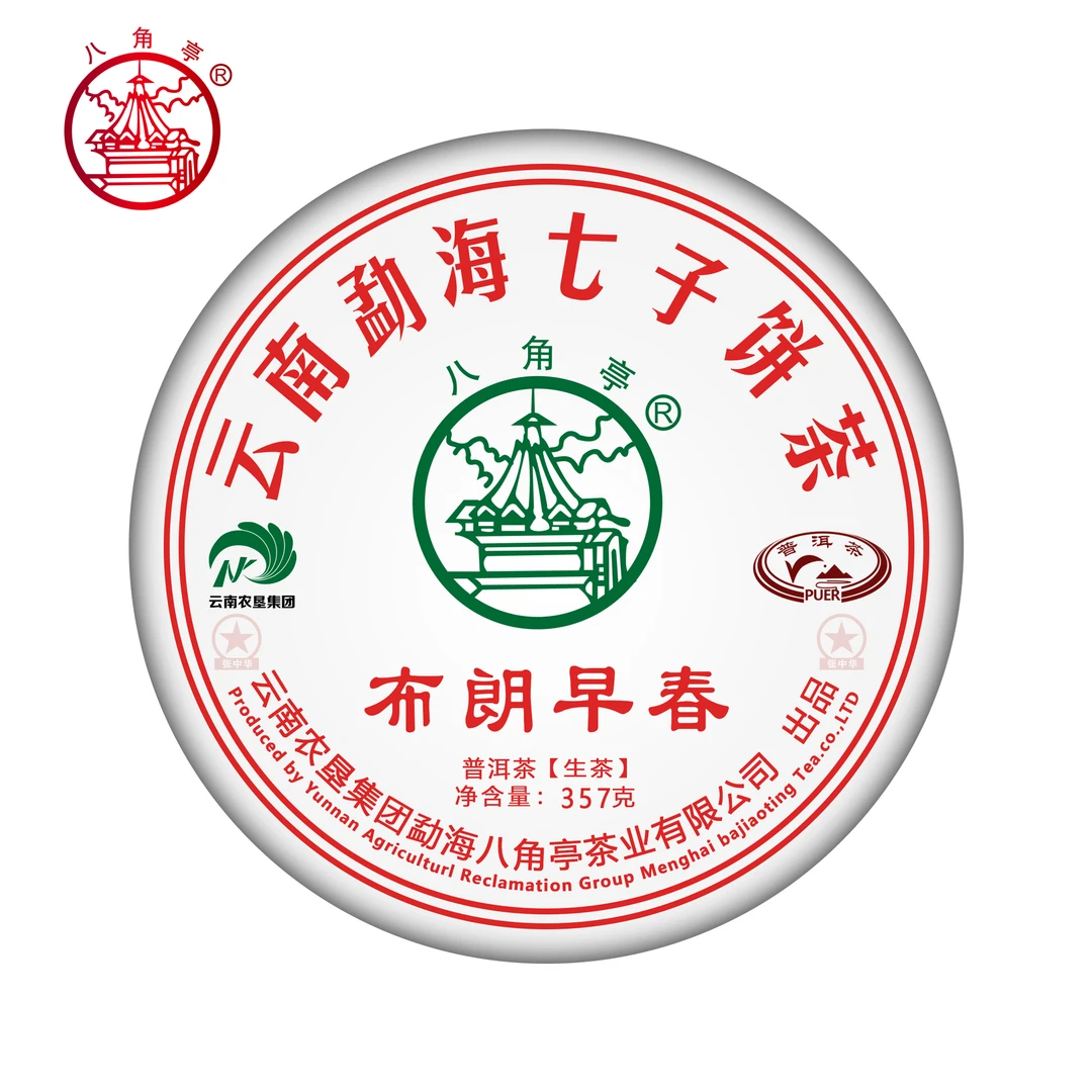 八角亭云南茶叶普洱生茶2019布朗早春357克/饼黎明茶厂