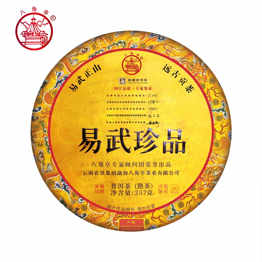 八角亭2021年普洱熟茶  易武珍品  易武正味 357克通透优质浓醇
