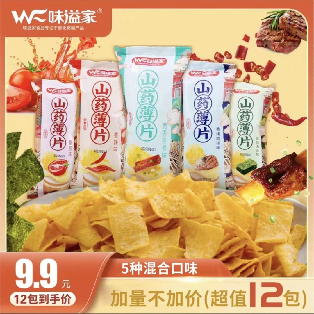 味溢家山药薄片【12包】装网红零食香脆小吃