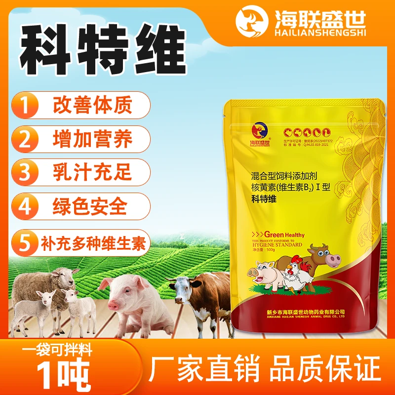 【科特维】提高采食提高体质，补充多种维生素，提供牛羊生长所的营养