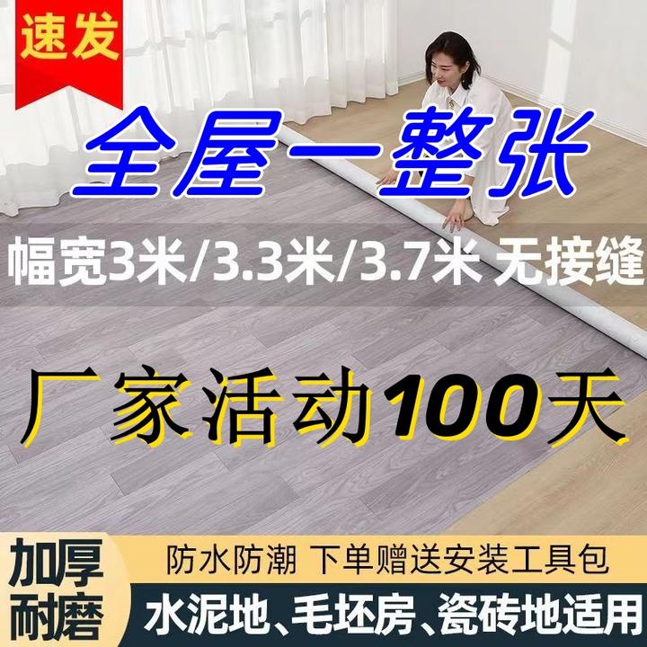 地板革加厚耐磨防水家用整卷防滑耐用生活水泥地面专用pvc地板革