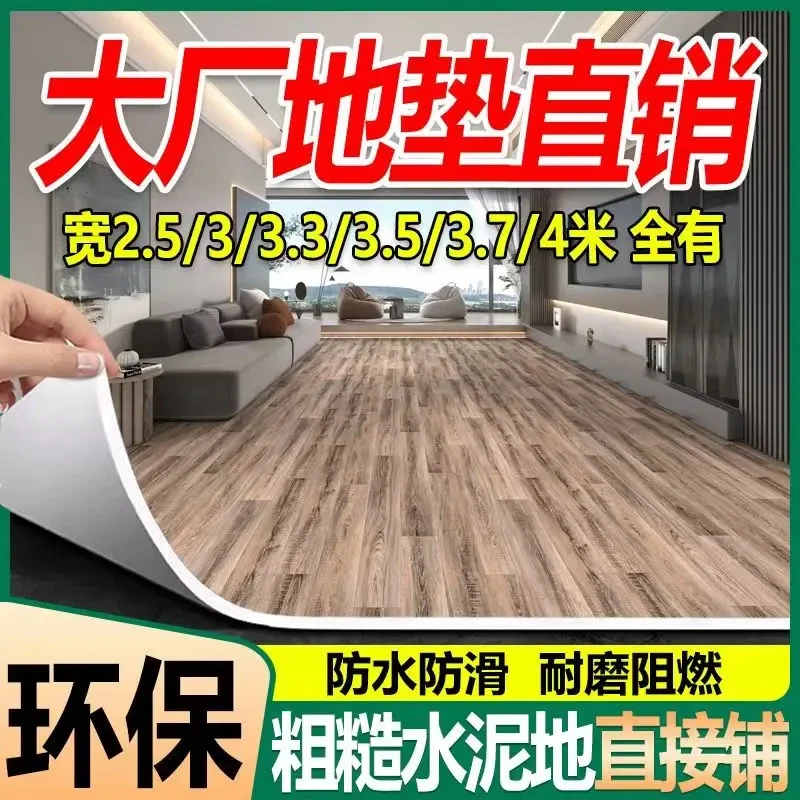 地板革加厚耐磨防水家用2.5米3米3.3米3.5米3.7米简易直接铺