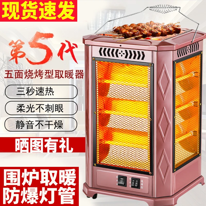 五面取暖器烧烤型烤火器电热扇电烤炉电暖气小太阳速热家用烤火炉