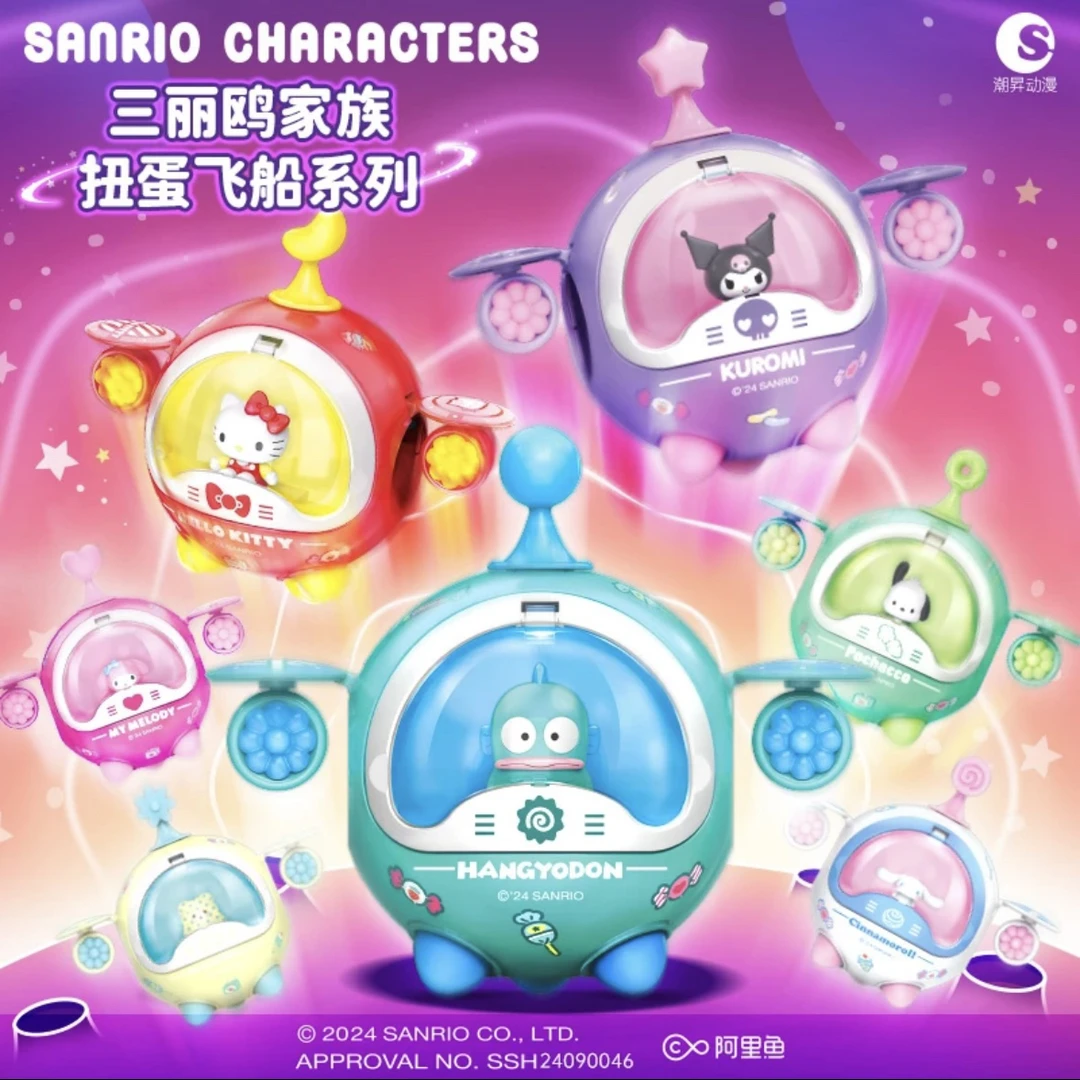 【代拆】三丽鸥家族扭蛋飞船系列盲盒潮玩摆件