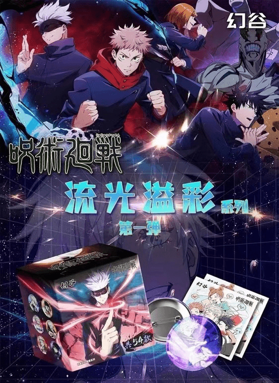 幻谷 咒术回战二创徽章 徽章盲盒 默认待拆