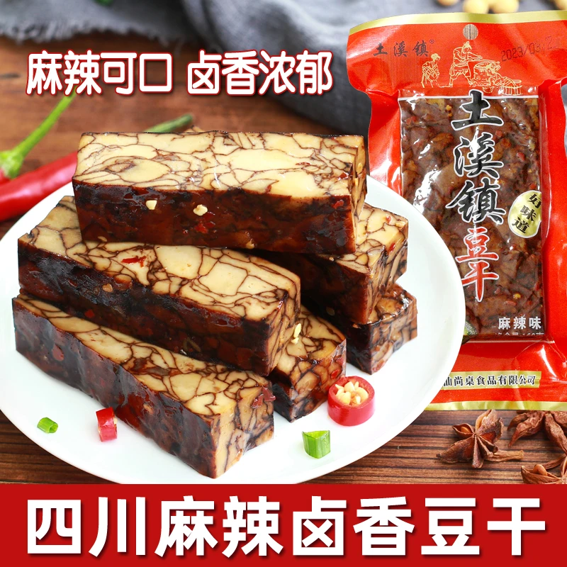 四川特产豆腐干麻辣五香土溪镇老手工卤香豆干休闲零食下酒凉拌