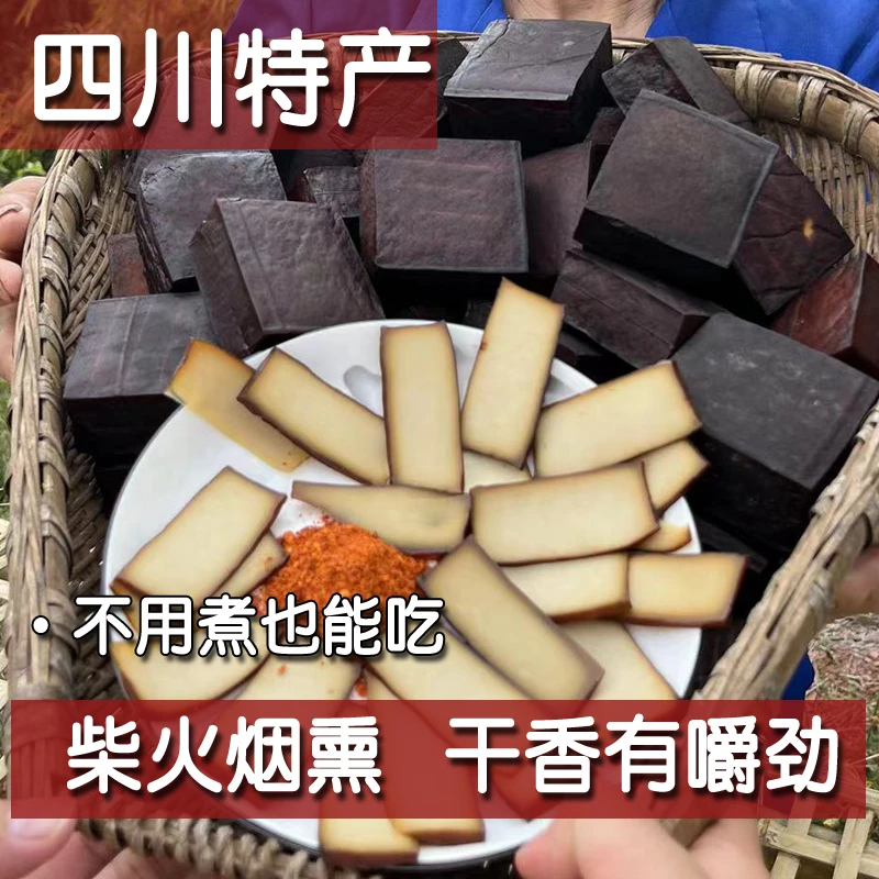 四川烟熏豆干柴火手工五麻辣豆腐香干零食特产农家凉拌即食老腊豆