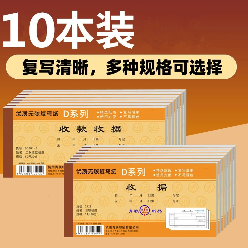 二联三联收款收据多栏单栏收据无碳复写收据单财务用品加厚印刷