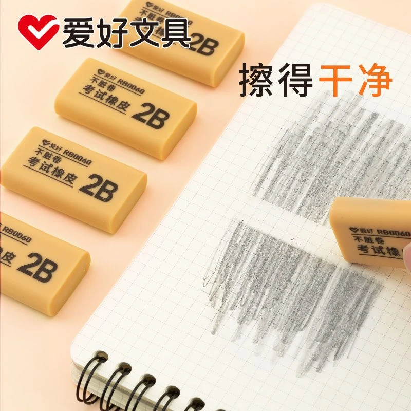 爱好不脏卷橡皮2B/4B考试专用干净不留痕橡皮擦小学生学习用品