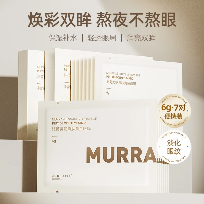 MURRAYLE/沫芮黄金眼膜贴紧致抗皱淡黑眼圈补水保湿轻透便携装