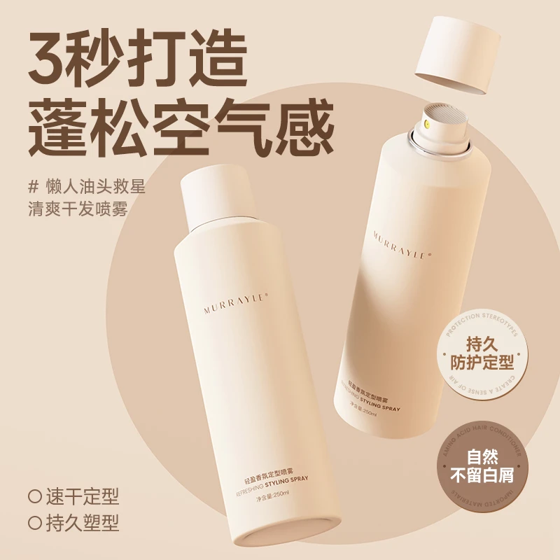 MURRAYLE/沫芮定型喷雾自然头发发型干胶刘海强力型发胶