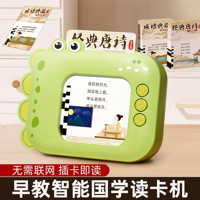 唐诗三百首古诗智能早教机卡片早教机学习机儿童早教益智趣味有声