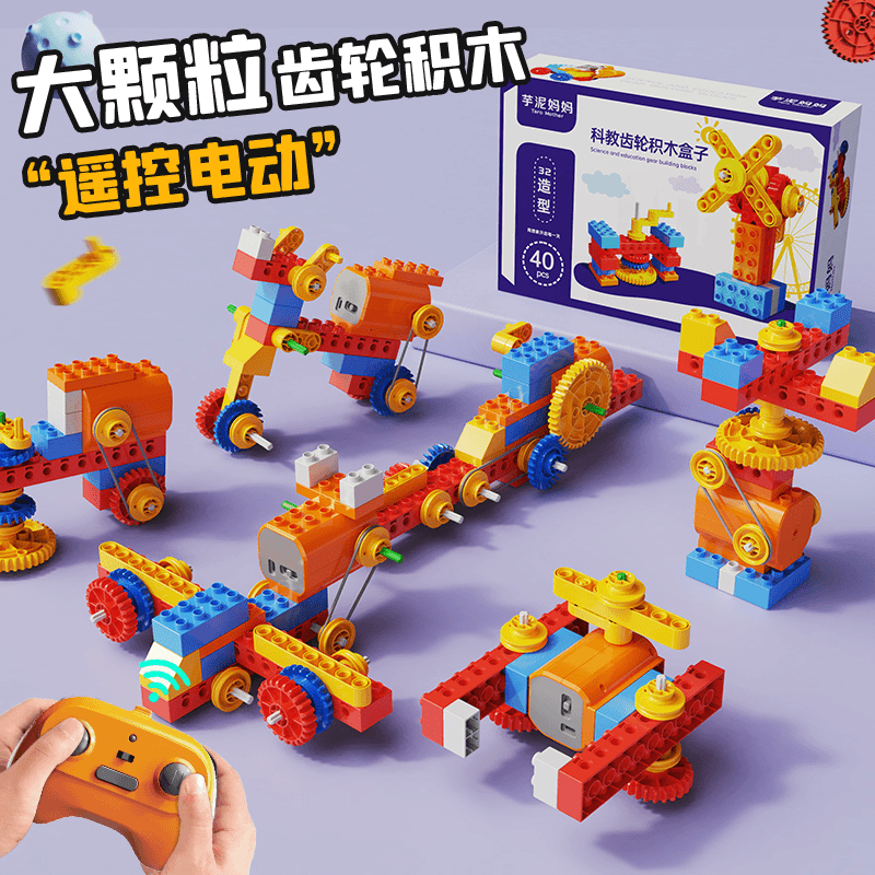 儿童科教齿轮电动积木益智玩具趣味拼搭孩子礼物百变创新diy拼装