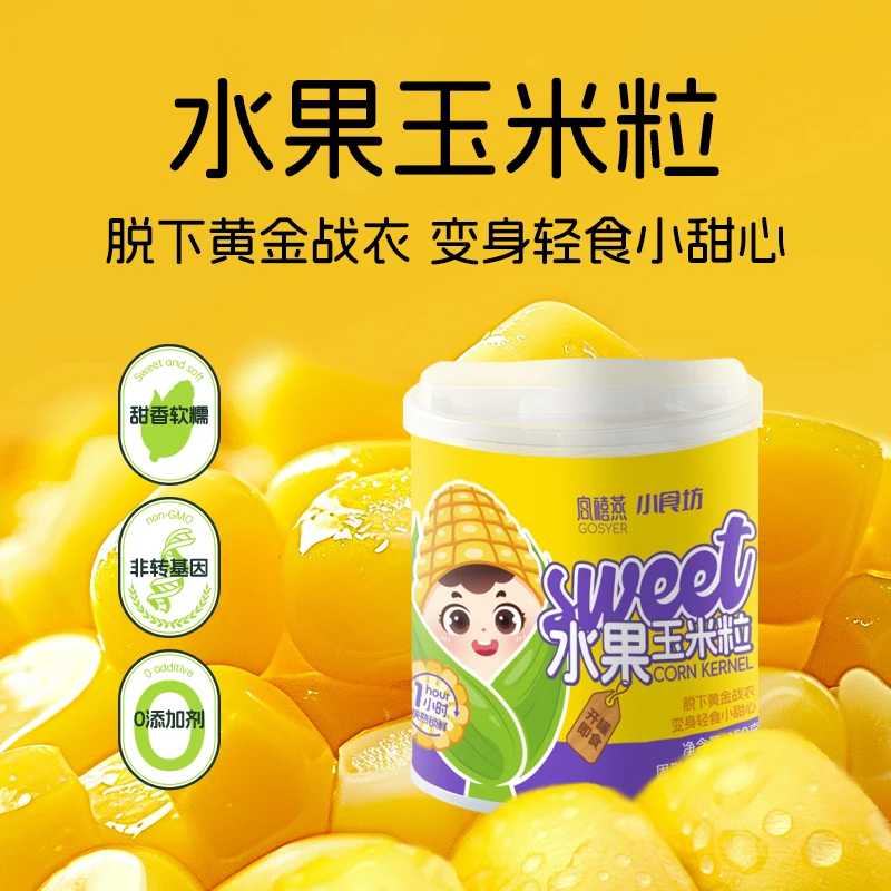 宫禧燕香甜即食水果玉米粒罐头小罐装玉米