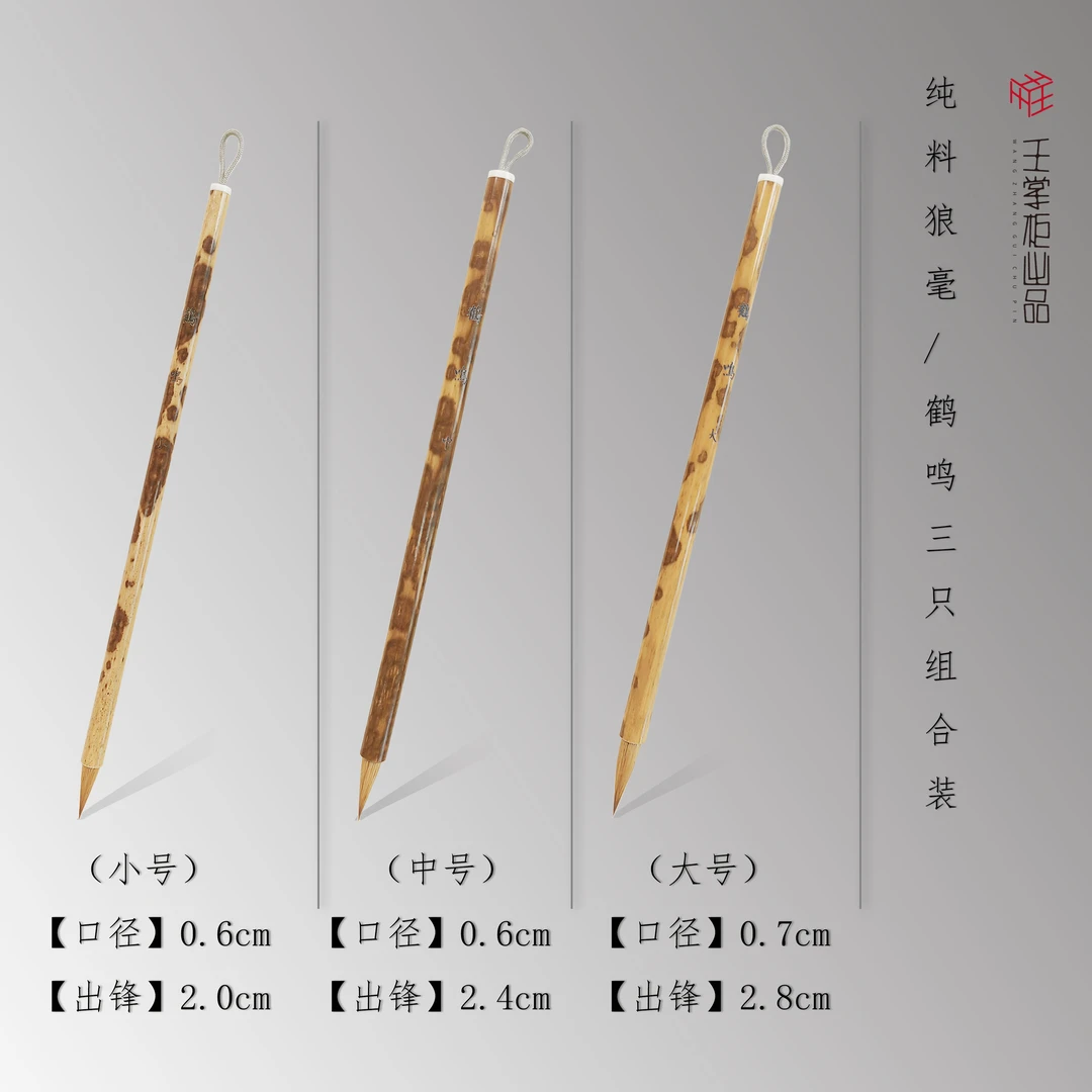 【鹤鸣毛笔】纯狼毫毛笔王掌柜出品大中小匠心篆隶楷行草临创作高端