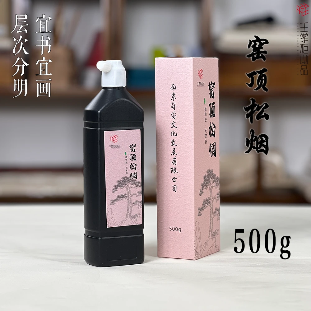 【窑顶松烟/松烟墨】窑顶松烟浓墨光泽层次分明