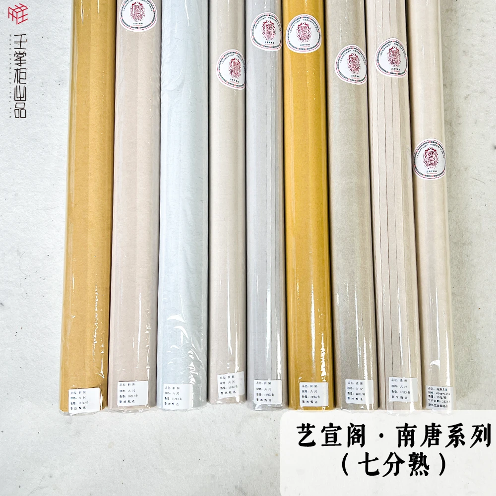 【艺宣阁/南唐系列】投展创作用纸四尺六尺八尺七分熟10张装