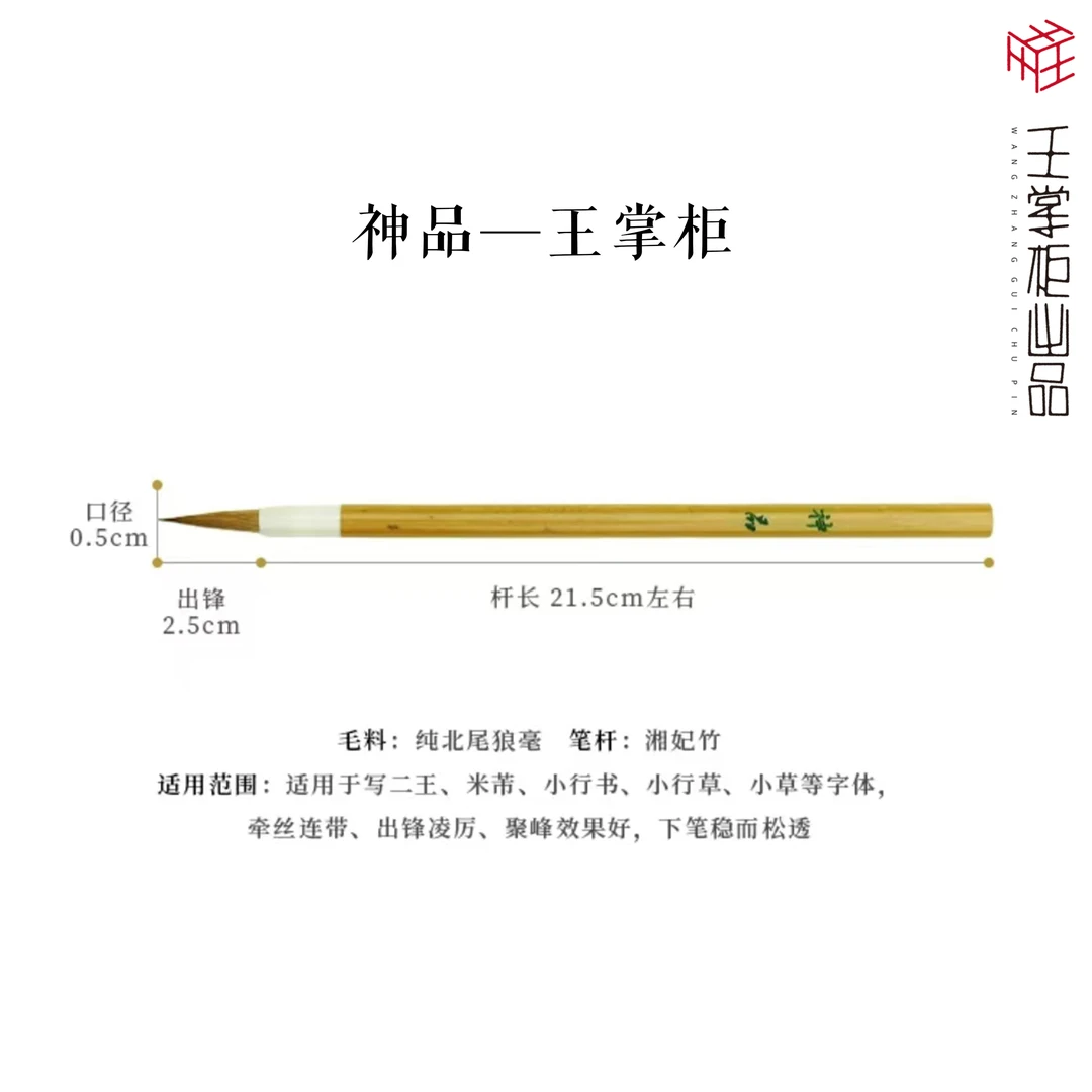 【墨池神品】纯北尾狼毫出锋2.5口径0.5写二王米芾书谱小行书行草